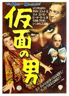 The Mask of Dimitrios - Japanese Movie Poster (xs thumbnail)