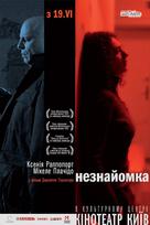 La sconosciuta - Ukrainian Movie Poster (xs thumbnail)