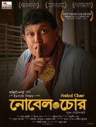 Nobel Chor - Indian Movie Poster (xs thumbnail)