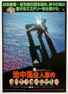 Evil Under the Sun - Japanese Movie Poster (xs thumbnail)