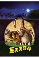 Madagascar - Chinese Movie Poster (xs thumbnail)