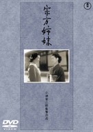 Munekata ky&ocirc;dai - Japanese DVD movie cover (xs thumbnail)