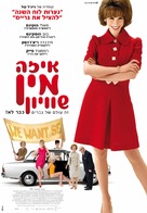 Made in Dagenham - Israeli Movie Poster (xs thumbnail)