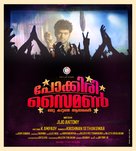 Pokkiri Simon: Oru Kadutha Aaradhakan - Indian Movie Poster (xs thumbnail)