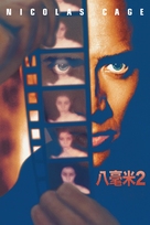 8MM 2 - Japanese Movie Cover (xs thumbnail)