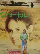 Joe Hill - Japanese Movie Poster (xs thumbnail)