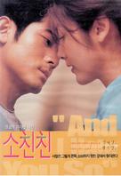 Siu chan chan - South Korean VHS movie cover (xs thumbnail)