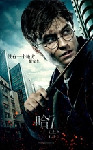 Harry Potter and the Deathly Hallows - Part 1 - Chinese Movie Poster (xs thumbnail)