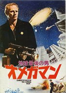 The Omega Man - Japanese DVD movie cover (xs thumbnail)