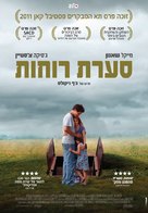 Take Shelter - Israeli Movie Poster (xs thumbnail)
