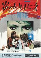 Macchie solari - Japanese Movie Poster (xs thumbnail)
