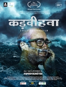 Dark wind - Indian Movie Poster (xs thumbnail)