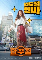 Men of Plastic - South Korean Movie Poster (xs thumbnail)