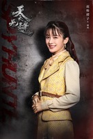 &quot;Tian yi wu feng&quot; - Chinese Movie Poster (xs thumbnail)