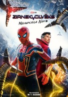Spider-Man: No Way Home - Latvian Movie Poster (xs thumbnail)