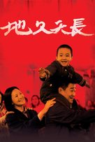 Di jiu tian chang - Chinese Video on demand movie cover (xs thumbnail)
