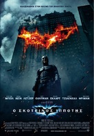 The Dark Knight - Greek Movie Poster (xs thumbnail)