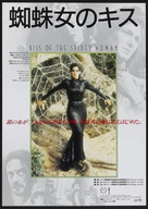 Kiss of the Spider Woman - Japanese Movie Poster (xs thumbnail)