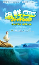 SeeFood - Chinese Movie Poster (xs thumbnail)