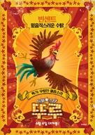 La Gallina Turuleca - South Korean Movie Poster (xs thumbnail)