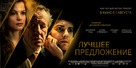 La migliore offerta - Ukrainian Movie Poster (xs thumbnail)