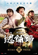 Zone Pro Site - Taiwanese Movie Poster (xs thumbnail)