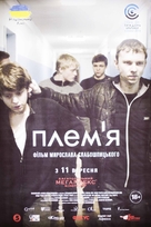Plemya - Ukrainian Movie Poster (xs thumbnail)