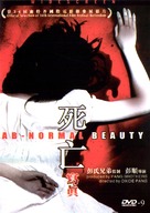 Sei mong se jun - Hong Kong DVD movie cover (xs thumbnail)