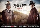 &quot;Jangsaui sin: Gaekju 2015&quot; - South Korean Movie Poster (xs thumbnail)