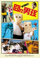 Jiong nan hai - Taiwanese Movie Poster (xs thumbnail)