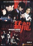 Maang lung - Hong Kong Movie Cover (xs thumbnail)