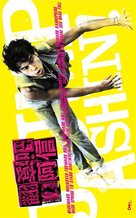 Jump Ashin! - Movie Poster (xs thumbnail)