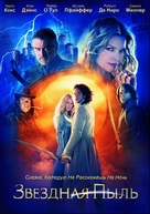 Stardust - Russian DVD movie cover (xs thumbnail)