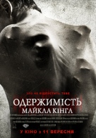 The Possession of Michael King - Ukrainian Movie Poster (xs thumbnail)