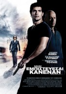 The Cold Light of Day - Greek Movie Poster (xs thumbnail)