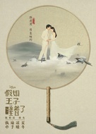 The Dreaming Man - Chinese Movie Poster (xs thumbnail)