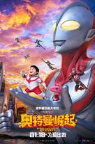 Dragon Force: Rise of Ultraman - Chinese Movie Poster (xs thumbnail)