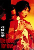 Fa yeung nin wa - Chinese Movie Cover (xs thumbnail)