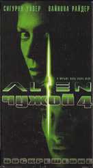 Alien: Resurrection - Russian Movie Cover (xs thumbnail)