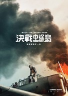 Midway - Hong Kong Movie Poster (xs thumbnail)