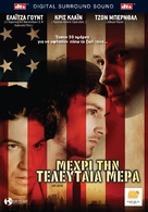 Day Zero - Greek DVD movie cover (xs thumbnail)