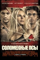 Straw Dogs - Russian Movie Poster (xs thumbnail)