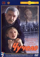 Chuchelo - Russian DVD movie cover (xs thumbnail)