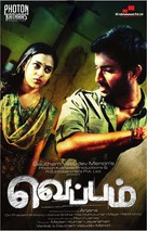 Veppam - Indian Movie Poster (xs thumbnail)