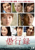 Guk&ocirc;roku - Japanese Movie Poster (xs thumbnail)