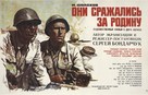 Oni srazhalis za rodinu - Russian Movie Poster (xs thumbnail)