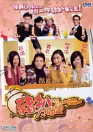 Zhu ba da lian meng - Hong Kong Movie Cover (xs thumbnail)