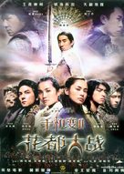 Chin gei bin II: Faa dou dai zin - Hong Kong Movie Poster (xs thumbnail)