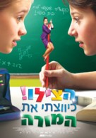 Hilfe, ich hab meine Lehrerin geschrumpft - Israeli Movie Poster (xs thumbnail)