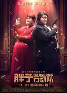 Fat Buddies - Chinese Movie Poster (xs thumbnail)